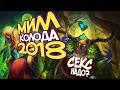 Hearthstone Ведьмин лес - Милл Друид в 2018! (КД#134) ✅