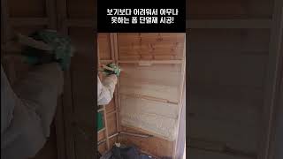 아이씬폼 단열재 시공 - 경기도 광주 리모델링