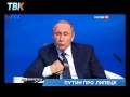 Путин про Липецк