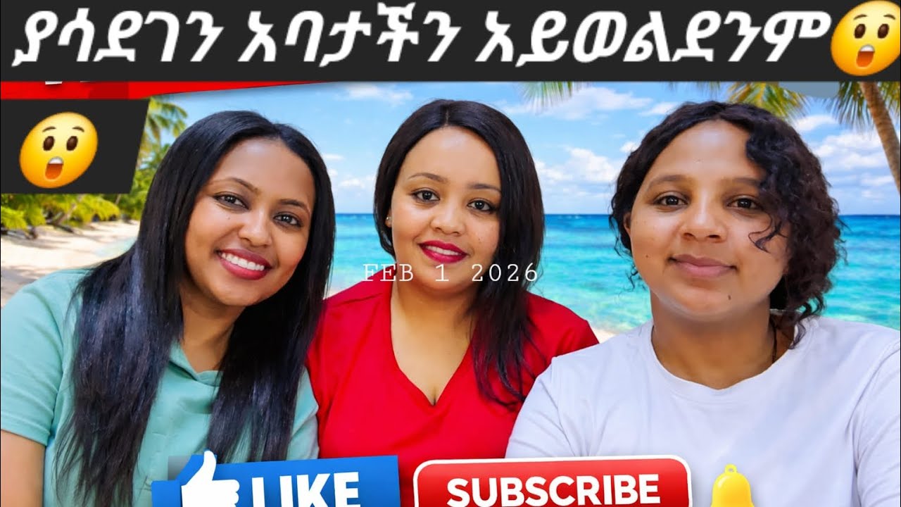 ያሳደገን ኣባታችን ኣይወልደንም😱 When The Truth About Our Father Changes Everything🥺