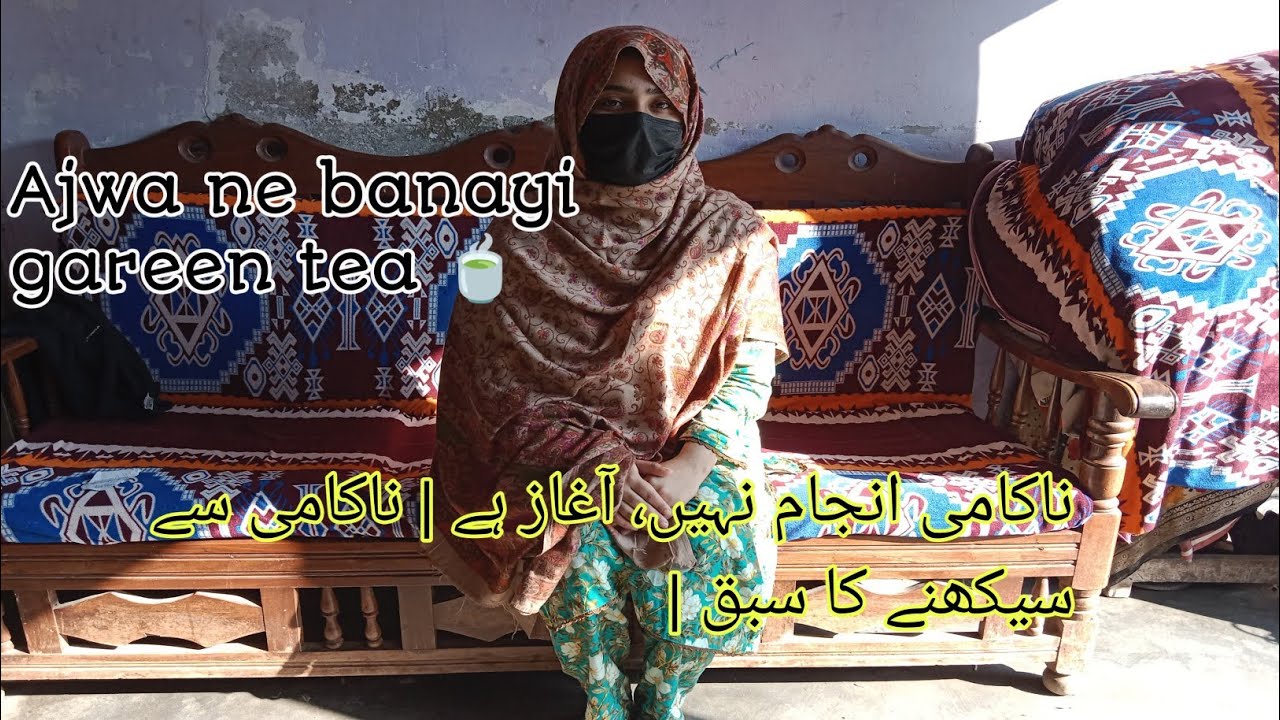 Nakami anjam Nahin awaz hai | nakami se sikhane ka sabak | Ajwa ne Banai green tea