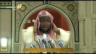 أذان المغرب للمؤذن الشيخ سعيد بن عمر فلاته اليوم السبت  رمضان  من الحرم المكي