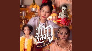 รักกูหลงกู [COVER]