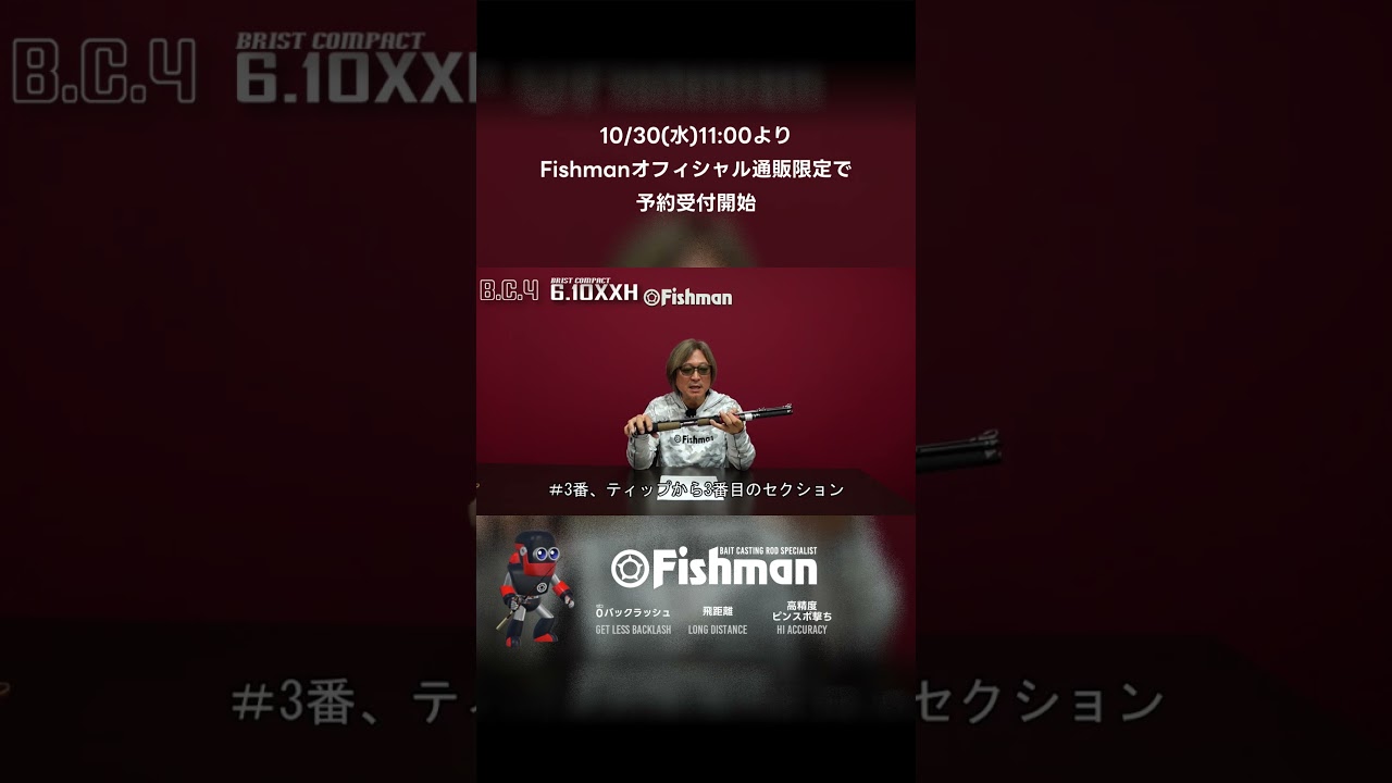 2026年再販予定/納期未定【Fishmanオフィシャル通販限定】BC4 6.10XXH