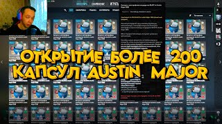 картинка: ОТКРЫТИЕ БОЛЕЕ 200 КАПСУЛ AUSTIN MAJOR CS2!!!