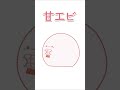 【手描き】甘エビ【#らっだぁ切り抜き】#shorts