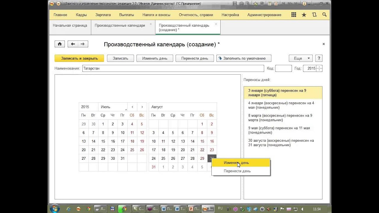 1с бухгалтерия производственный календарь. Календарь в 1с 8.3 ЗУП. Производственный календарь 1с. Производственный календарь в 1с 8.3. Производственный календарь в 1с ЗУП.