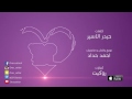 متيم انا اوراس ستار حصريا