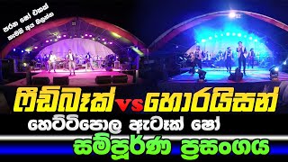 Feedback vs Horizon Attack Show | Sinhala Nonstop - Sinhala New Songs 2020 | Sinhala Live Show 2020