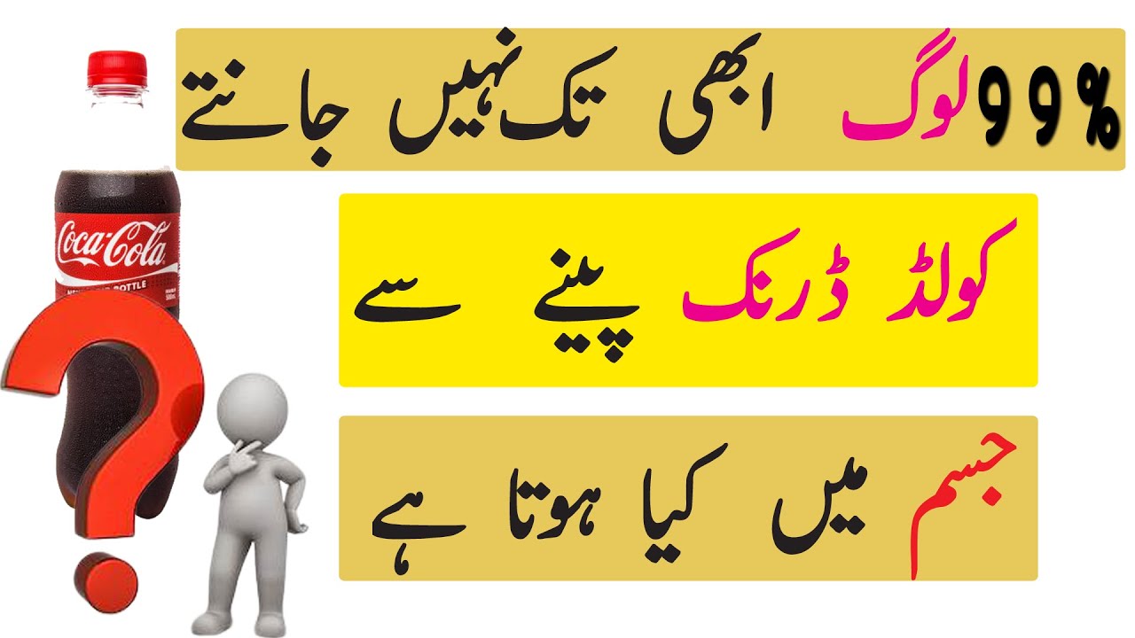 Harmful effects of cold drinks Cold drink ke nuksan Fun Pk YouTube