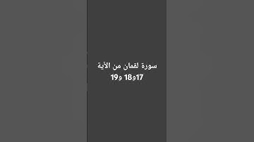 احترام القرآن الكريم انها 60 ثانية