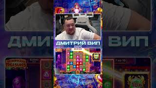 ДМИТРИЙ ВИП. Словили 366.000 В Mummy Land! Заносы Недели. #заносынедели #zloy #zubareff