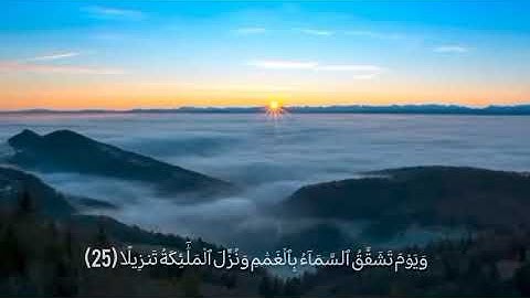 آيات من سورة فرقان ، للقارئ ( قتيبة المحادين )