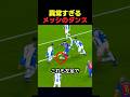 メッシのドリブルが異常すぎてダンスに見えてしまう瞬間？、 #サッカー