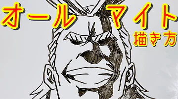 轟描き方