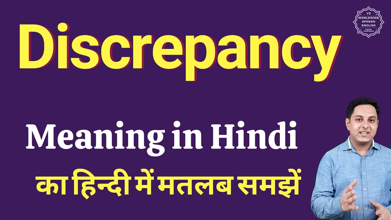 Discrepancy Meaning In Hindi Discrepancy Ka Kya Matlab Hota Hai discrepancy-meaning-in-hindi-discrepancy-ka-kya-matlab-hota-hai