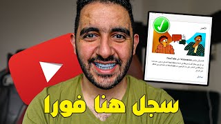 لو انت يوتيوبر يبقي لازم تسجل هنا فورا !