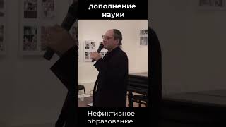 Дополнение науки | Алексей Машевский