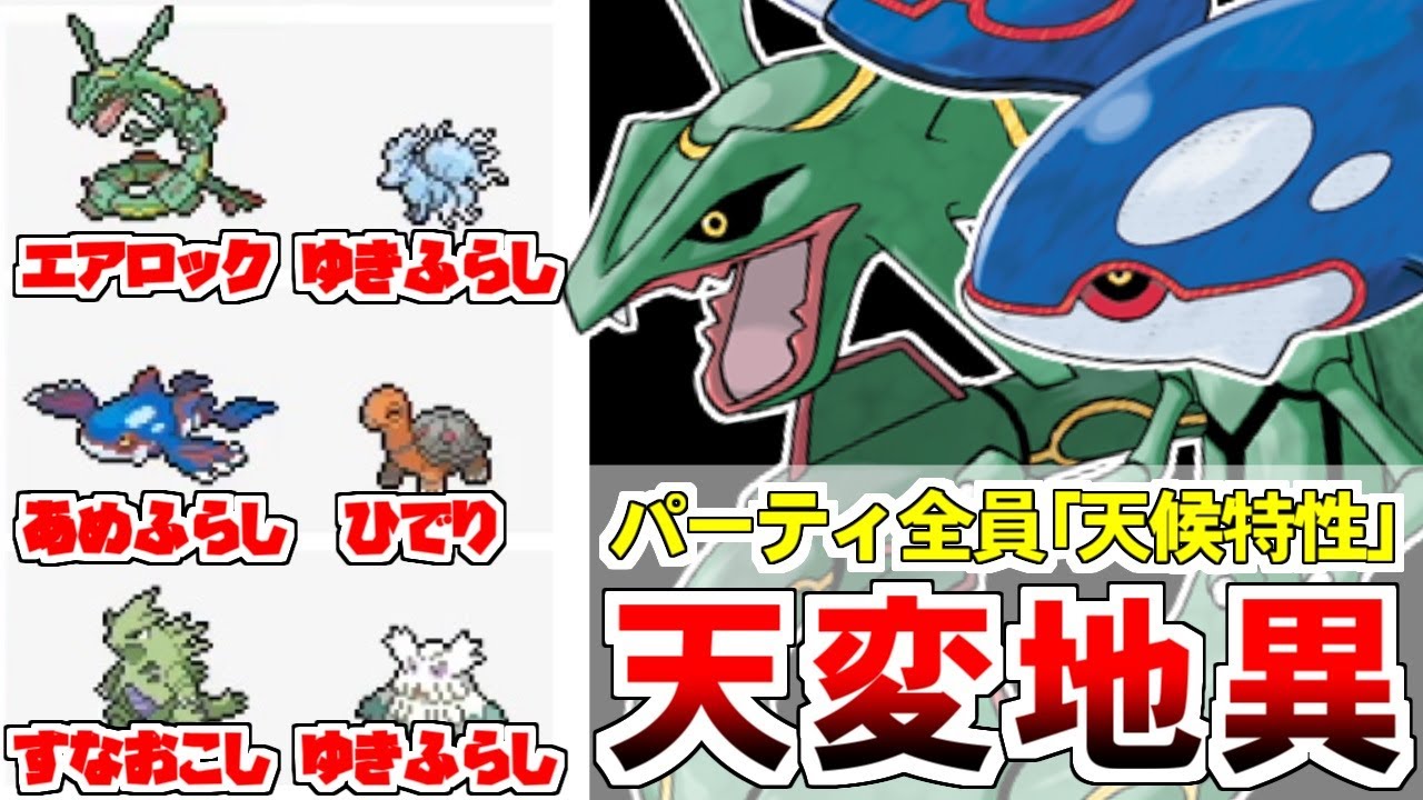 ゆっくり実況 現代型オーガレック 普通に組んでもパーティ全員が天候特性持ちで固まってしまう説 ポケモン剣盾 Gsダブル Youtube