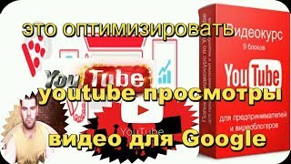 youtube просмотры с одного ip Как правильно оптимизировать видео youtube просмотры с одного ip Как правильно оптимизировать видео