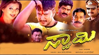 Swamy 2005 | FEAT.Darshan, Gayathri Jayaram | Full Kannada Movie