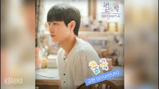 규현(KYUHYUN) - 출국 (Departure from a Country) (별똥별 OST) Shooting Star OST Part.4