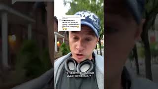 Что говорят про русскую душу за границей?