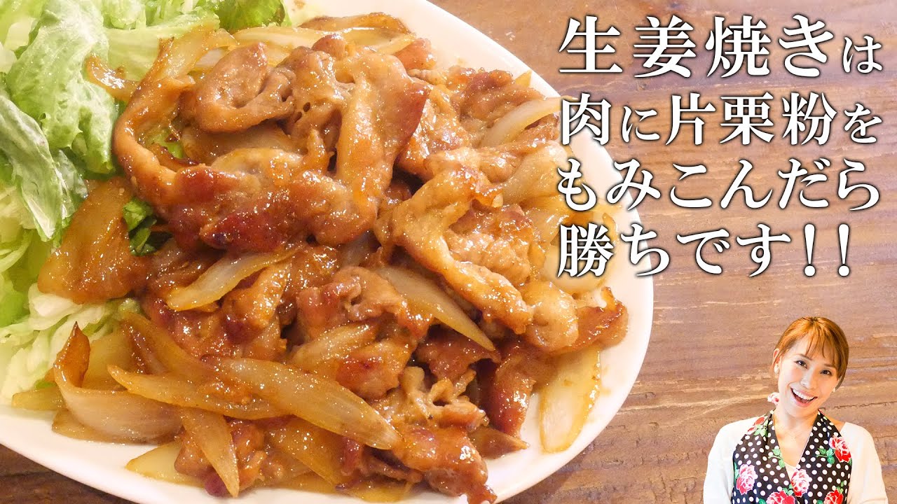 生姜焼き｜ みきママChannelさんのレシピ書き起こし|TubeRecipe