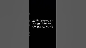 #تلاوة_مؤثرة #تلاوة_خاشعة #إسلام_صبحي #حالات_واتس #حالات #حالات_واتساب #صوت_يريح _ القلب ✨️🤍