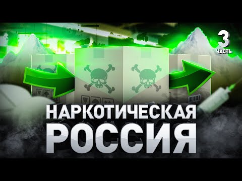 Наркотическая Россия: как устроены российские наркомагазины и почему «бодяжат» наркотики | Часть 3