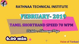 TAMIL SHORTHAND LOWER SPEED FEBRUARY 2019 - TNGTE QUESTIONS