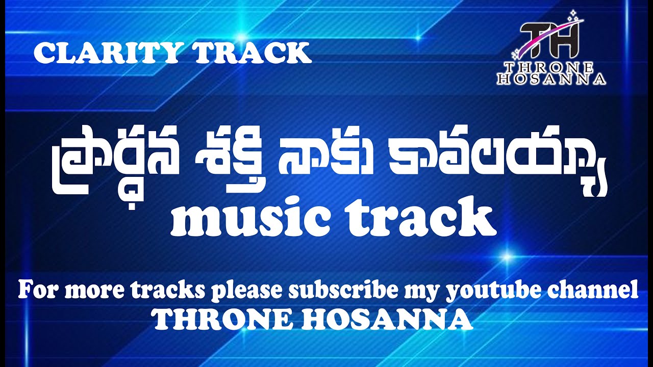 PRARDHANA SHAKTHI NAKU KAVALAYA  MUSIC TRACK  WITH LYRICS  BY THRONE HOSANNA