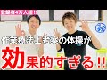 目からうろこ！作業療法士が考える脳トレ体操が効果的すぎたw【フラミンゴの介護予防】