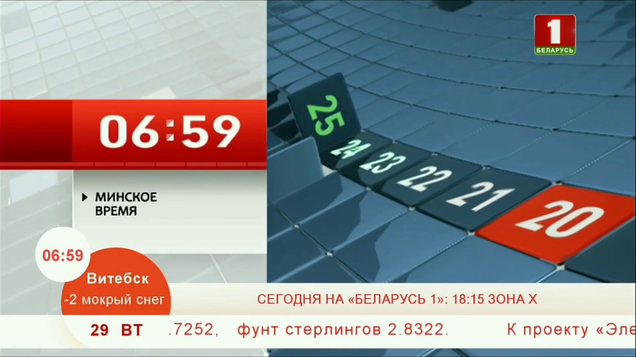 Беларусь 1. Belarus 1 Беларусь 1. Беларусь 1 HD. Беларусь 1 реклама.