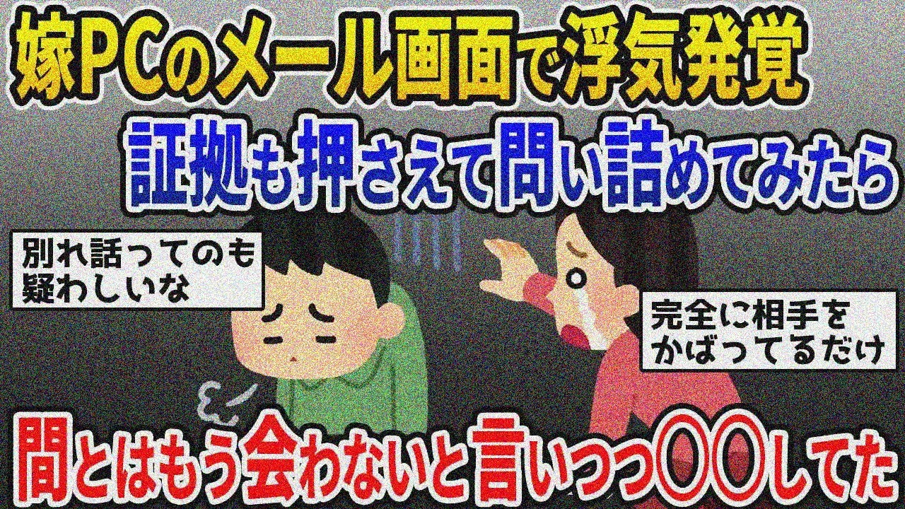 【2ch修羅場スレ】3本立て！①別れ話で間男と飲みにいき深夜に帰宅する浮気嫁②仕事中にケガをして昼間に自宅に帰ると駐車場に知らない車が③キチ嫁と結婚した弟の家庭崩壊が激しすぎる【ゆっくり解説】