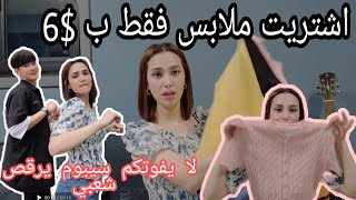 I spent JUST 6$ On KOREAN CLOTHES / اشتريت ارخص ملابس في حياتي في كوريا /  سيبوم رقص شعبي في شارع