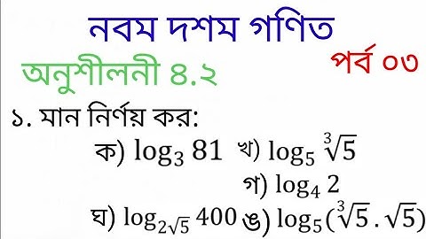 Nine ten. Exercise 4.2. Part 03. @EasyMatth By Lutfa. 2022