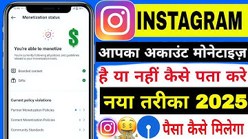 Instagram Monetization कैसे Check करें 2025 | Instagram Monetization kaise pata karen | Instagram