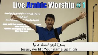 [공식아랍어예배] Live Acoustic Arabic Worship(feat: 영광의 왕 찬양합니다)