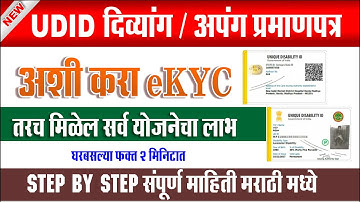 How to Apply for UDID Card Online 2025 | Disability Certificate e-KYC Full Process