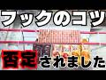 ダメだよそれじゃあ…え？フックはコツなんてなかったんだ！？【クレーンゲームお菓子】【ユーフォーキャッチャージュース】