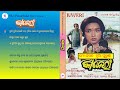 oriya film kaveri jukebox | କାବେରୀ କଥାଚିତ୍ର ସବୁ ଗୀତ | oriya film song | #mopasandanuapuruna #kaveri Mp3 Song
