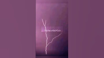 هُوَ الَّذِي يُرِيكُمُ الْبَرْقَ خَوْفًا وَطَمَعًا... رعد الكردي.. أجمل تلاوة خاشعة.. مناطر طبيعية⚡⚡