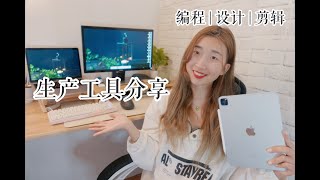 居家自由职业我的生产工具有哪些My WFH Setup