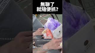 無聊了就隨便抓? #Shorts#韓國人在台灣#韓國人第一次#韓國人體驗#台灣生活#台灣環島#熱門影片#韓國人反應#探索台灣 #熱門影片#探索發現#趨勢#台灣感性