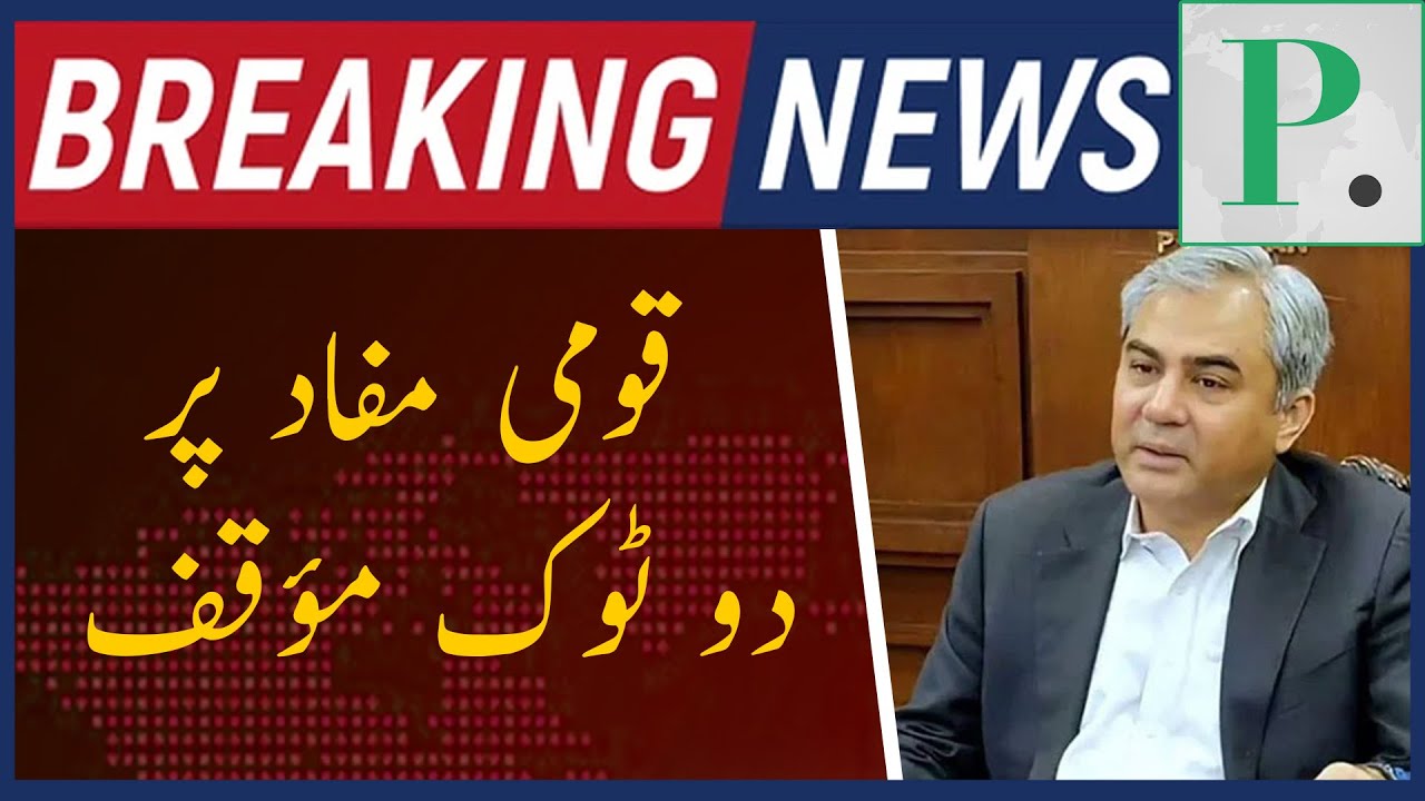 No Compromise on Pakistan’s Name & Integrity | Mohsin Naqvi 🇵🇰⚠️