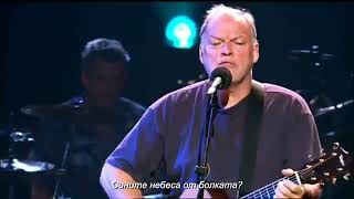 David Gilmour - Wish You Were Here / Bg subs (вградени)