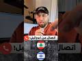 اتصال من اسرائيل على عامل انقاذ في البنان التفاصيل بالفيديو #libanon #لبنان #السعودية #سوريا