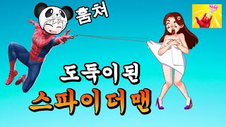 스파이더맨이 도둑이 되었다! 누가 누가 가장 잘 훔칠까?? ㅎㅎ bad spider thief [꿈토이 꿀잼 모바일게임]