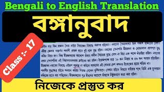 (L-17) Translate Bengali to English | Translation for WBCS Mains Miscellaneous Clerkship Exam |